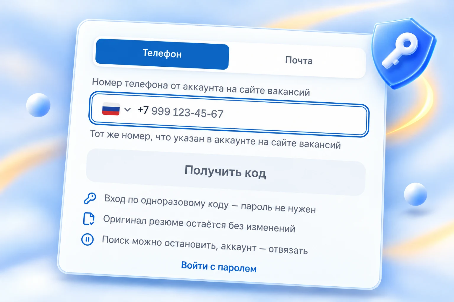 Форма подключения аккаунта: телефон или почта и вход по коду