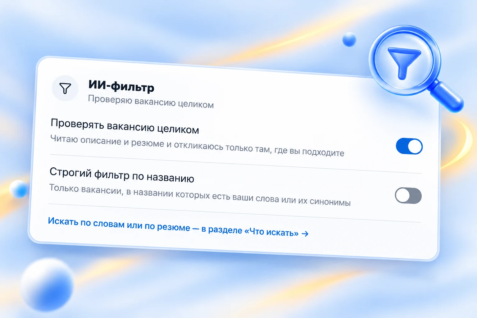 Настройки проверки вакансий по описанию и названию